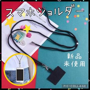 スマホショルダー ネックストラップ スマホホルダー スマホストラップ ホルダー