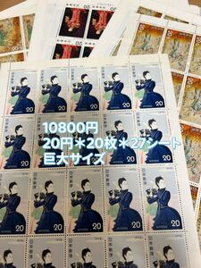 記念切手10800円分