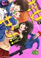 お女ヤン！！　イケメン☆ヤンキー☆パラダイス(３) 魔法のｉらんどＣ／貴里みち(著者),岬(著者)