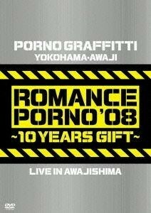 横浜・淡路ロマンスポルノ’０８～１０イヤーズギフト～ＬＩＶＥ　ＩＮ　ＡＷＡＪＩＳＨＩＭＡ／ポルノグラフィティ