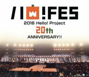 Ｈｅｌｌｏ！　Ｐｒｏｊｅｃｔ　２０ｔｈ　Ａｎｎｉｖｅｒｓａｒｙ！！　Ｈｅｌｌｏ！　Ｐｒｏｊｅｃｔ　ハロ！フェス　２０１８　～Ｈｅｌ