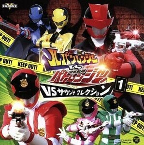 快盗戦隊ルパンレンジャーＶＳ警察戦隊パトレンジャー　ＶＳサウンドコレクション１／高木洋（音楽）,Ｐｒｏｊｅｃｔ．Ｒ,吉田達彦,吉窪司,