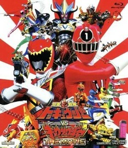 烈車戦隊トッキュウジャーＶＳキョウリュウジャー　ＴＨＥ　ＭＯＶＩＥ（Ｂｌｕ－ｒａｙ　Ｄｉｓｃ）／八手三郎（原作）,志尊淳,平牧仁,梨