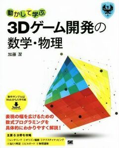  moving . do ..3D game development. mathematics * physics Game Developer*s Resources| Kato .( author )