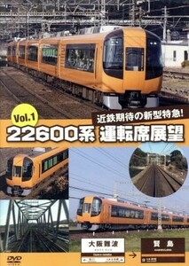 ２２６００系　運転席展望（１）／ドキュメント・バラエティ