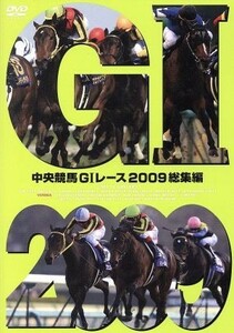 中央競馬ＧIレース　２００９総集編／（競馬）,大橋雄介（ナレーション）