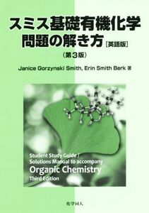 スミス　基礎有機化学　問題の解き方　英語版　第３版／Ｊａｎｉｃｅ　Ｇｏｒｚｙｎｓｋｉ　Ｓｍｉｔｈ(著者),Ｅｒｉｎ　Ｓｍｉｔｈ　Ｂｅ