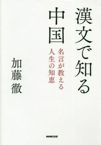 . writing . know China name .. explain life. wisdom | Kato .( author )