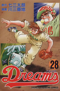 Ｄｒｅａｍｓ(２８) マガジンＫＣＳｈｏｎｅｎ　ｍａｇａｚｉｎｅ　ｃｏｍｉｃｓ／川三番地(著者)