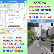 ★リアルタイム GPS発信機★【Trackimo-e】★浮気調査★社用車管理★車の盗難防止★お子様・お年寄りの見守り★管830_画像5