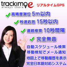 ★リアルタイム GPS発信機★【Trackimo-e】★浮気調査★社用車管理★車の盗難防止★お子様・お年寄りの見守り★管830_画像2