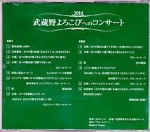■賛美歌2CD 2014 武蔵野よろこびへのコンサート グローセ・リーベ_画像2