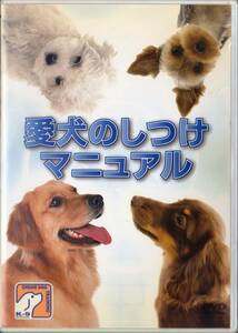 ■DVD 愛犬のしつけマニュアル　遠藤和博