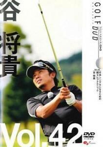 谷将貴 GOLF mechanic 42 片手シングルになるための超セレブテクニック レンタル落ち 中古 DVD