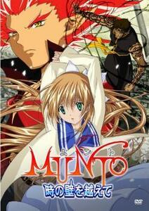 MUNTO 時の壁をこえて レンタル落ち 中古 DVD