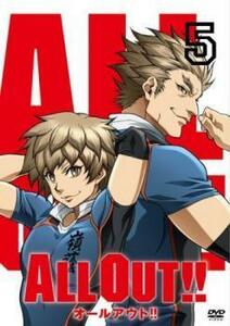 ALL OUT!! オールアウト 5(第10話、第11話) レンタル落ち 中古 DVD