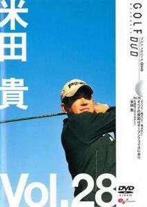 米田貴 GOLFmechanic 28 ダフった!曲がった!飛ばない!すべての原因はオープンフェイスにあり レンタル落ち 中古 DVD