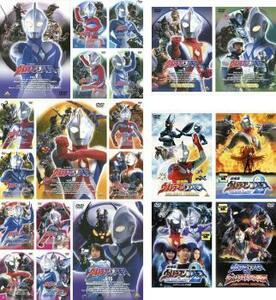 ウルトラマンコスモス 全21枚 TV版 全15巻 + スペシャルセレクション 全2巻 + 劇場版 全4巻 レンタル落ち 全巻セット 中古 DVD