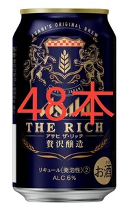 アサヒ ザ・リッチ 350ml×48本
