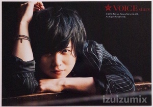 斉藤壮馬　VOICE STARS vol.6　Amazon購入特典　生写真 ブロマイド　38