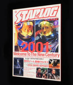 スターログ [日本版]　2001年　第7号　□Weicome To The New Century　○神のロバート、悪魔のゼメキス　◇レッドプラネット.グリンチ 他