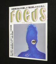 フォーカス　2000年11月15日号　□花田景子.高橋尚子.土井たか子.Cゴーン.角川春樹.紫艶.Cアギレラ.八十助＆寿ひずる.奥菜恵 他　新潮社 _画像1