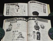 ふゅーじょんぷろだくと　1981年8月号 ◇特集：いしかわじゅん　○インタビュー：安彦良和 / 僕はいつも否と言い続けたい　ラポート(株)_画像9