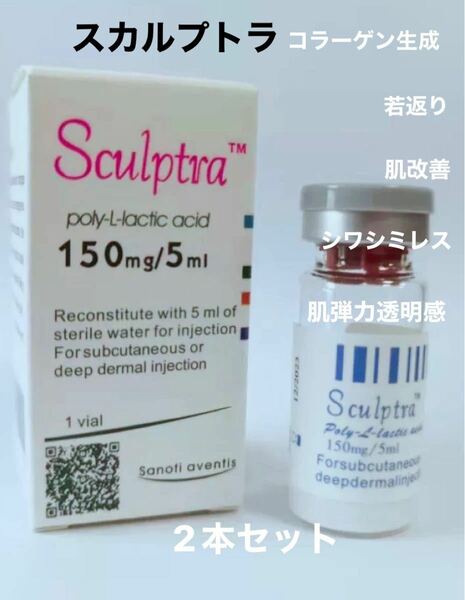 【2本】スカルプトラ/コラーゲン促進美容液 ソリューション