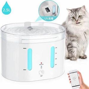 新品！未開封！ペット自動給水器 猫 水飲み器 WIFI接続 スマホで遠隔操作 UV消毒機能