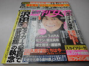 A30週刊女性2011/11/22渡部秀福士蒼汰沢田研二SMAP坂本昌行吉高由里子袋とじ人気子役菅田将暉上原多香子