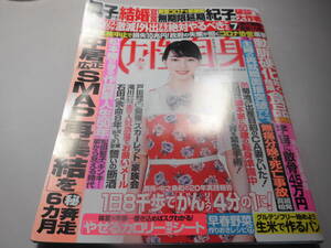 A42女性自身R2/3/3キスマイ中居正広SMAP戸田恵梨香志村けん稲垣吾郎のん手越祐也石田ゆり子草刈正雄