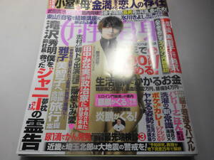 A46女性自身R2/1/14横浜流星門脇麦滝沢秀明志村けん田中みな実仲間由紀恵木村佳乃山田涼介キスマイ東山紀之