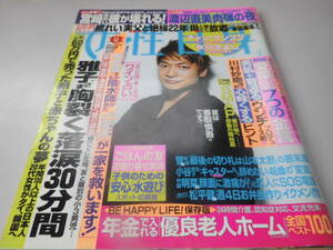 A47女性自身H23/8/2香取慎吾SMAP池松壮亮檀れい宮崎あおい小林麻央中森明菜芦田愛菜