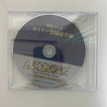 テキスト付★24時間以内発送!整体DVD計6枚【AKS療法】山内義弘★手技DVD 整骨 治療院マーケティング研究所_画像7