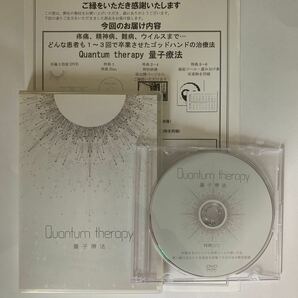 24時間以内発送!整体DVD計4枚【Quantum therapy 量子療法】中里俊隆★手技DVD 整骨 治療院マーケティング研究所