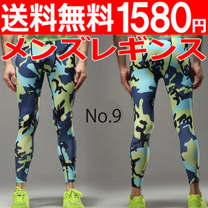 メンズ レギンス スパッツ No.9 Lサイズ スポーツ ヨガ ジム 速乾