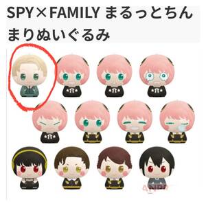 ◆ ◆SPY × FAMILY まるっとちんまりぬいぐるみ◆ ◆【ロイド】新品 未開封★アミューズメント専用景品 スパイファミリー　喫煙者ペット無