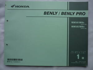 71.HONDA BENLY/BENLY PRO parts catalog 1 version 