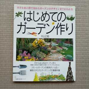  start .. garden making Nakayama regular .... . company regular price 1,380 jpy 