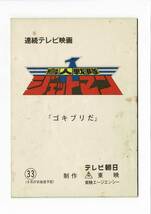 スーパー戦隊シリーズ 第15作目『鳥人戦隊ジェットマン』第33話「ゴキブリだ」台本 メインキャスト5名 直筆サイン付き (当時物)_画像1