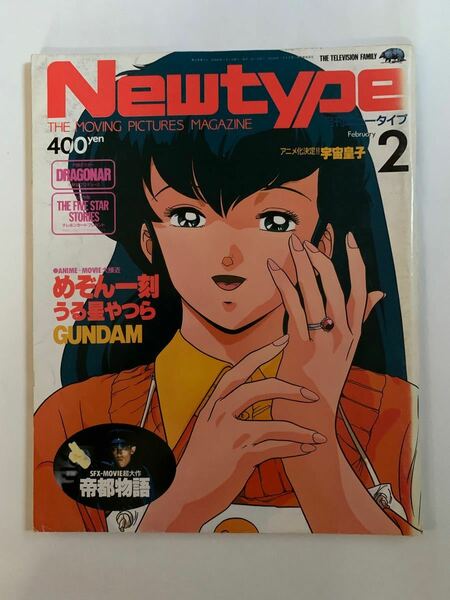 月刊ニュータイプ Newtype 付録無 1988年 2月号 昭和63年 角川書店