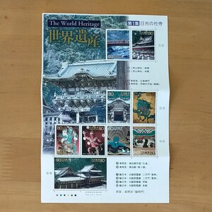世界遺産切手シート