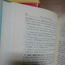 吉川美夫著「増補改訂新英文解釈法」株式会社文建書房昭和57年第36刷_画像8