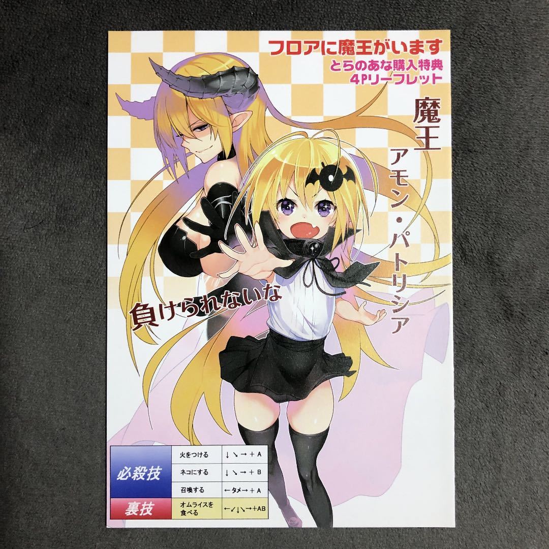 2025年最新】Yahoo!オークション -フロアに魔王がいますの中古品 2025年最新】Yahoo!オークション -フロアに魔王がいますの中古品