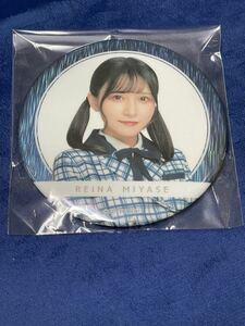 22/7 LIVE TOUR 2022 『14』新衣装メンバー缶バッジ　宮瀬 玲奈　未開封品