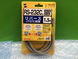 ☆サンワサプライ RS-232C用リバース結線1.5m☆