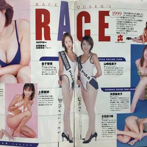 週刊プレイボーイ 平成11年 9月28日号 1999年 モーニング娘 伊藤英理香 田村美和 鮎川あみ 児島香緒里 レースクイーン トルネコの大冒険2の画像9