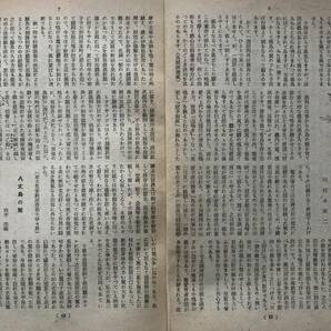 【希少】野鳥 昭和27年 3月号 1952年 日本野鳥の会 うぐいす特集 雑誌 鳥類 野鳥観察 バードウォッチング 1950年代 昭和レトロの画像5