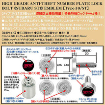 レヴォーグ/WRX/S4/スバル STI 3D立体エンブレム付/トヨタ純正 特級盗難防止 ナンバープレート ロックボルト/タイプ10 ST/3個セット_画像4
