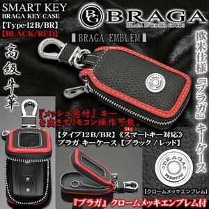 日産UDトラックス/タイプ12B・BR/ブラガ キーケース/ブラック＆レッド/ メッキエンブレム,窓付/スマートキー対応/牛革製/BRAGA